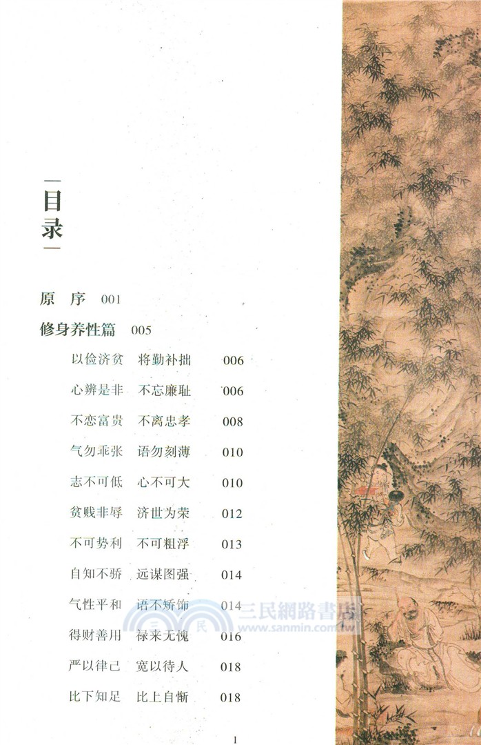 圍爐夜話（簡體書）