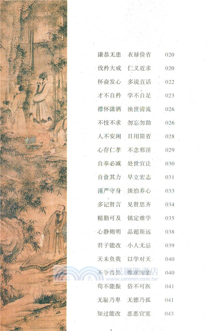 圍爐夜話（簡體書）