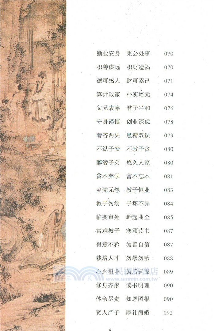 圍爐夜話（簡體書）