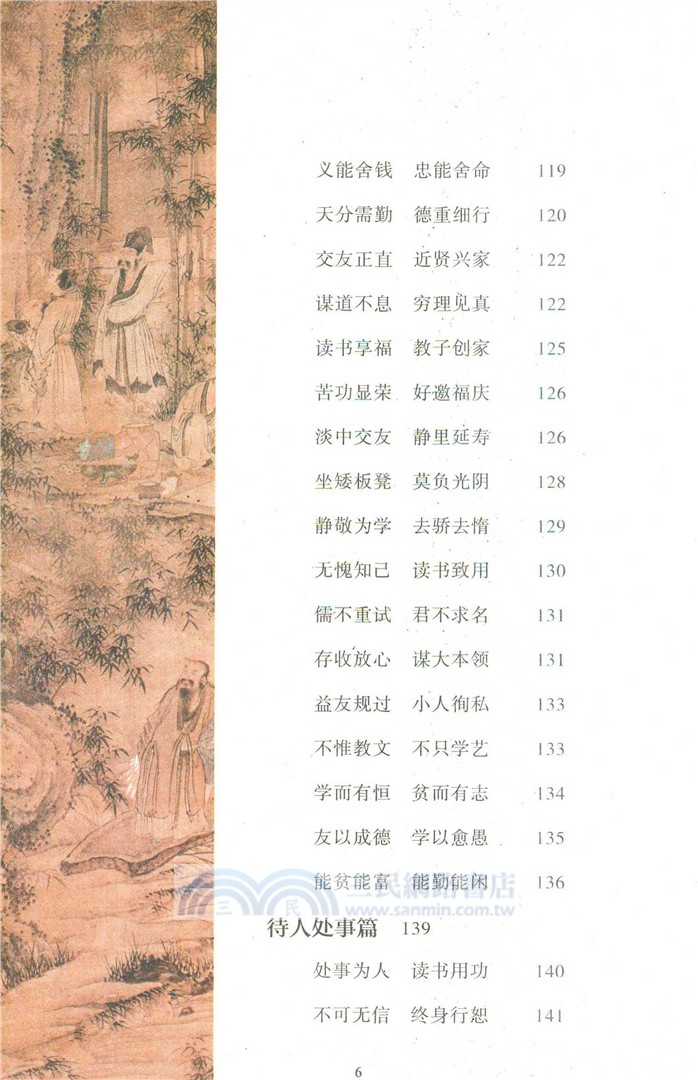 圍爐夜話（簡體書）