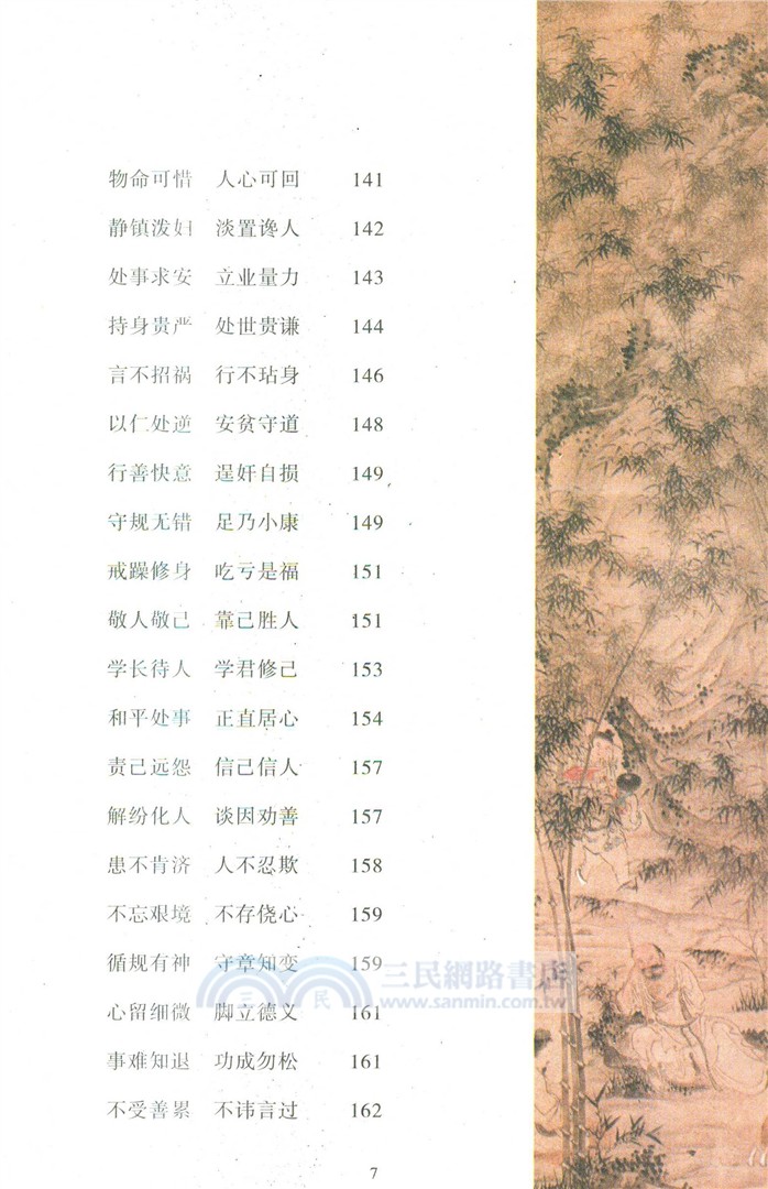 圍爐夜話（簡體書）