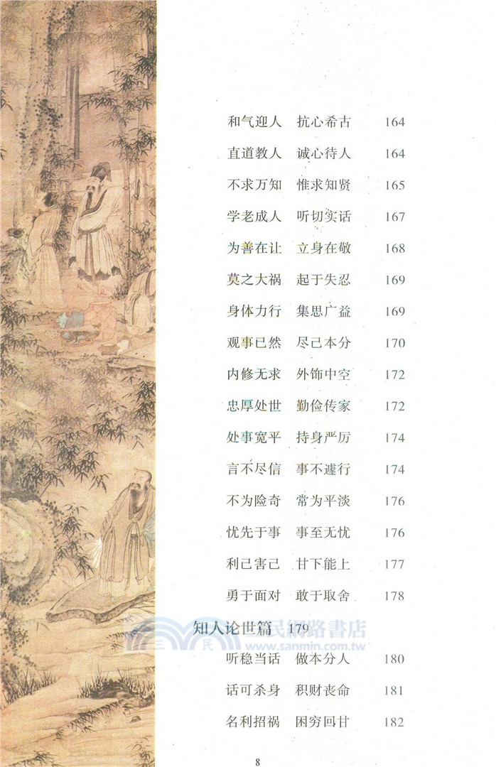 圍爐夜話（簡體書）