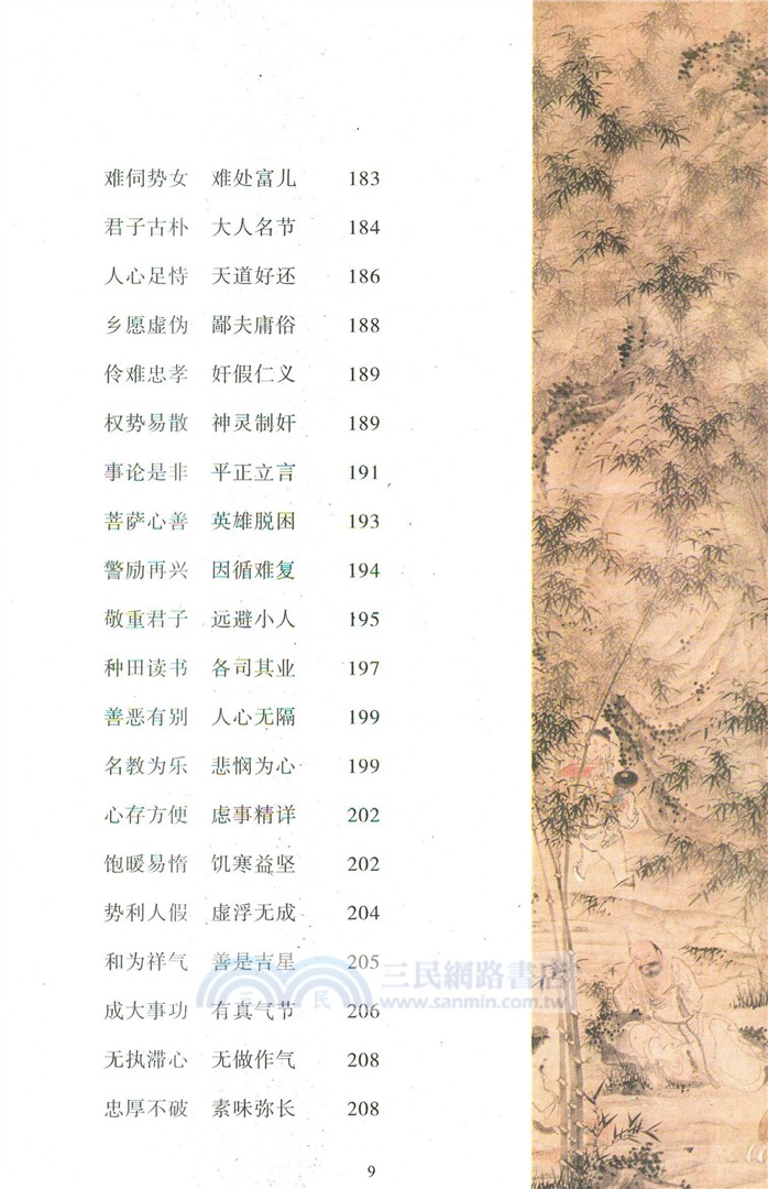 圍爐夜話（簡體書）