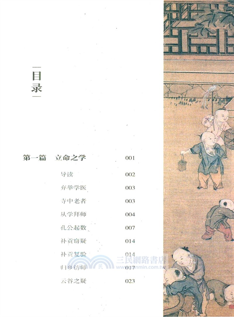 了凡四訓（簡體書）