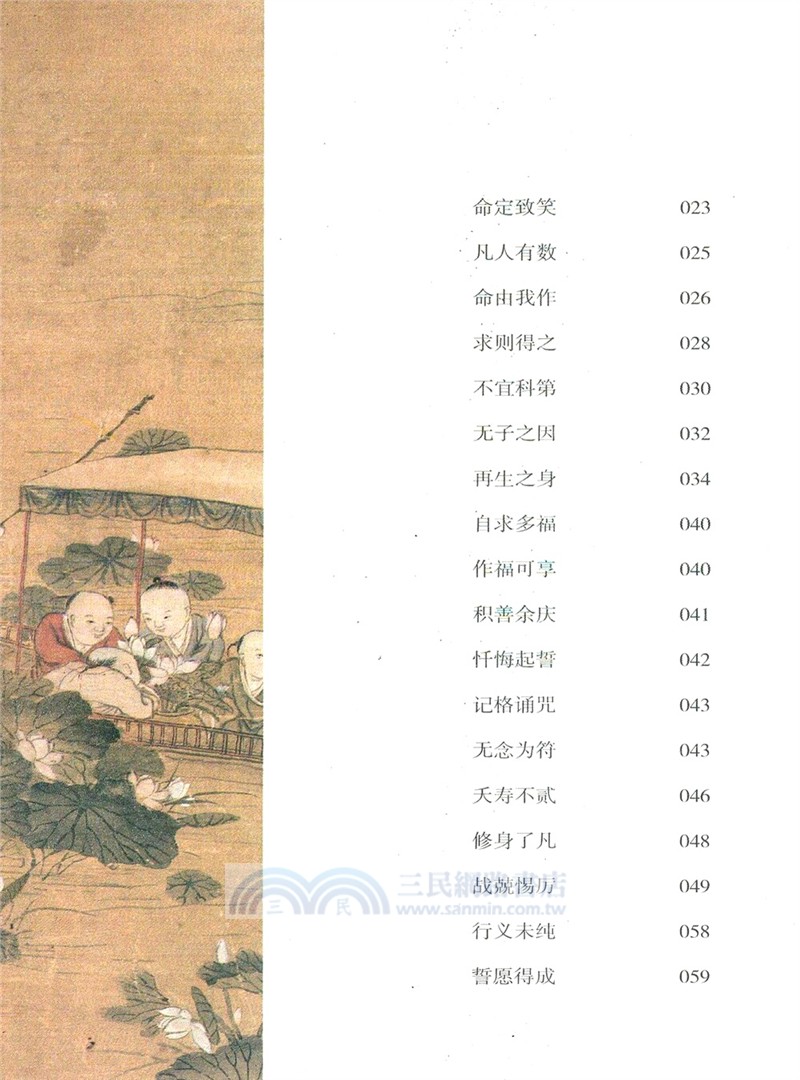 了凡四訓（簡體書）