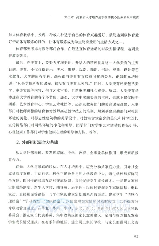 明理精工 鑄魂育人：高校建設探索與實踐(RMLH)（簡體書）