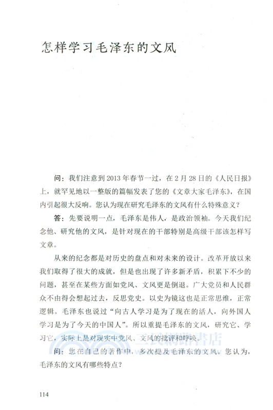 毛澤東怎樣寫文章（簡體書）