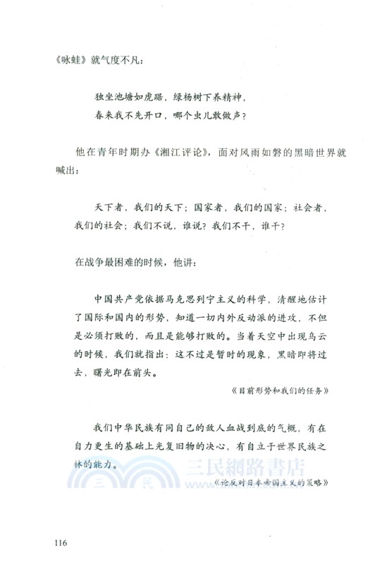 毛澤東怎樣寫文章（簡體書）