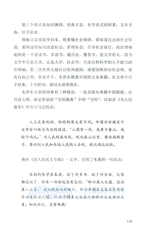 毛澤東怎樣寫文章（簡體書）