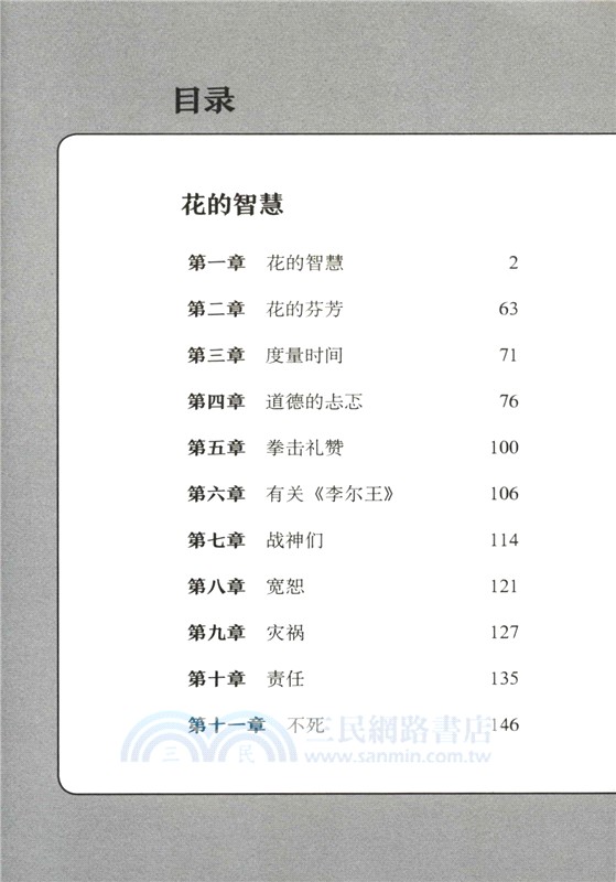花的智慧（簡體書）