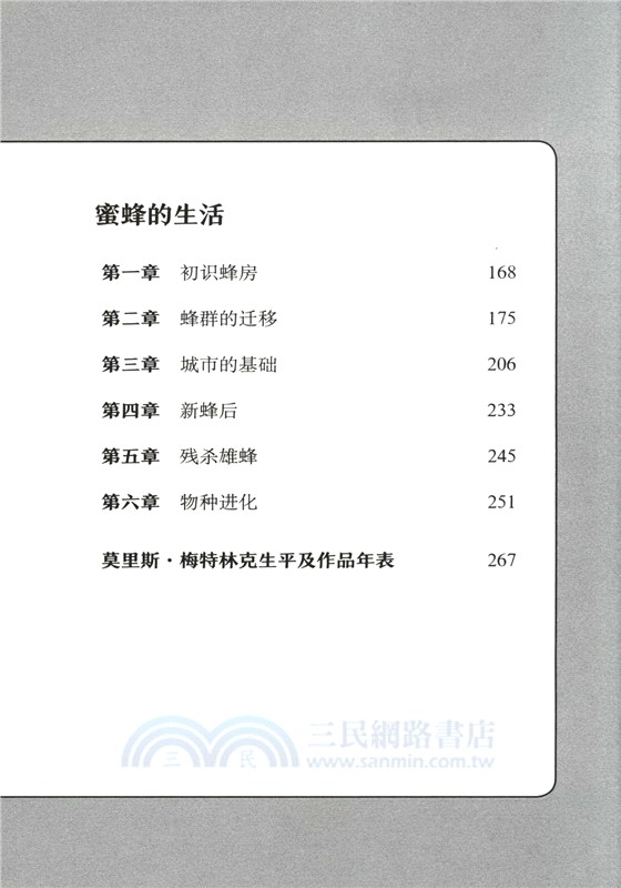 花的智慧（簡體書）