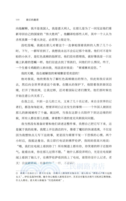 最後的邀請(RMLH)（簡體書）