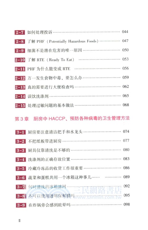 服務的細節137：餐飲店衛生管理（簡體書）