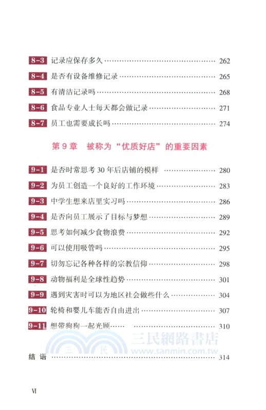 服務的細節137：餐飲店衛生管理（簡體書）