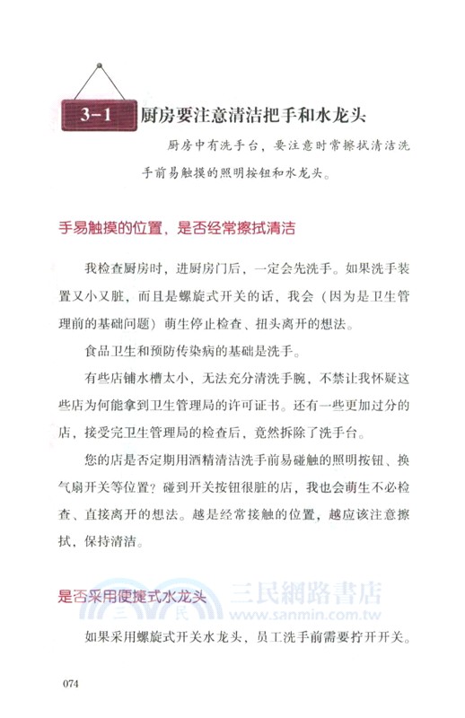 服務的細節137：餐飲店衛生管理（簡體書）