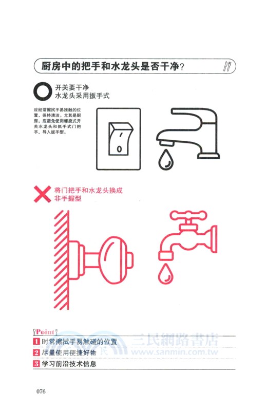 服務的細節137：餐飲店衛生管理（簡體書）