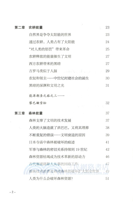 能源文明史（簡體書）