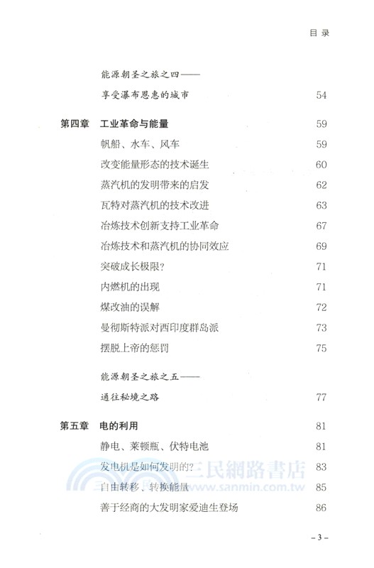 能源文明史（簡體書）