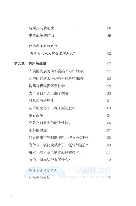 能源文明史（簡體書）