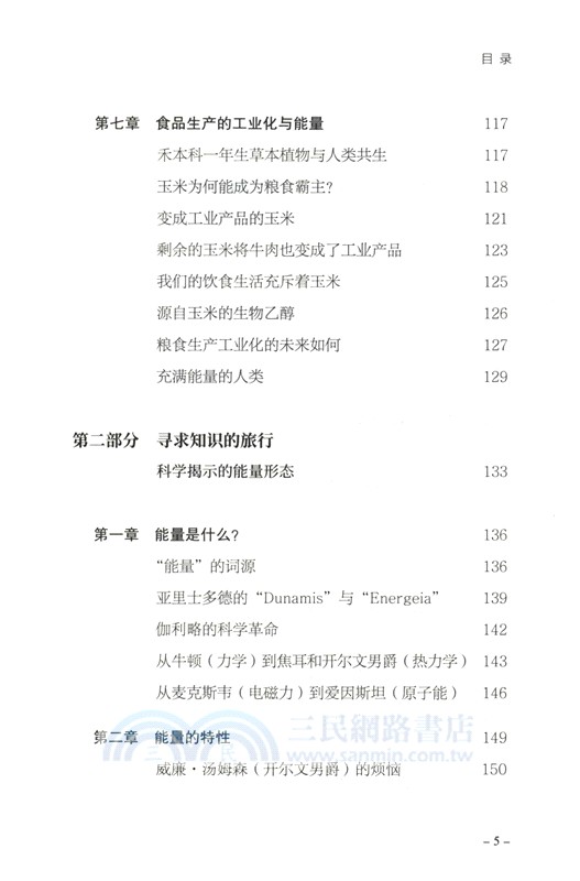 能源文明史（簡體書）