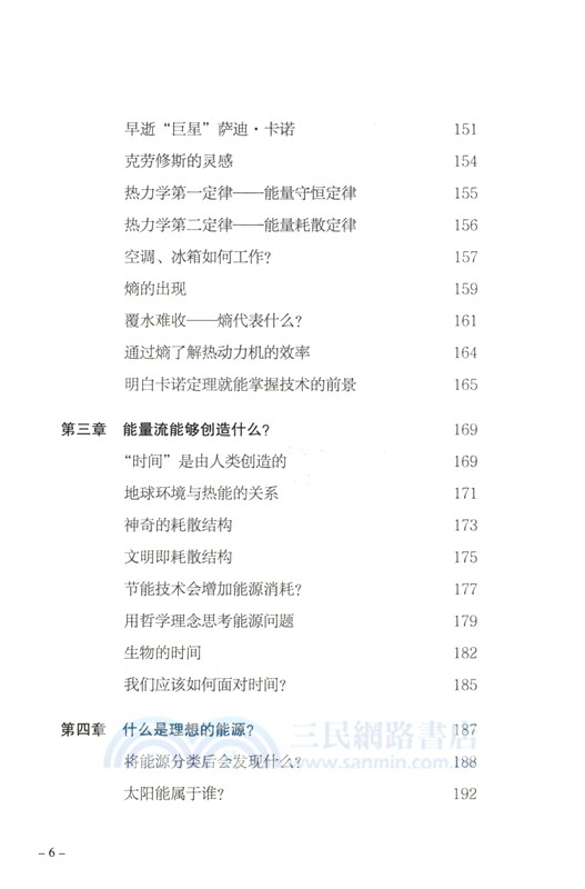 能源文明史（簡體書）