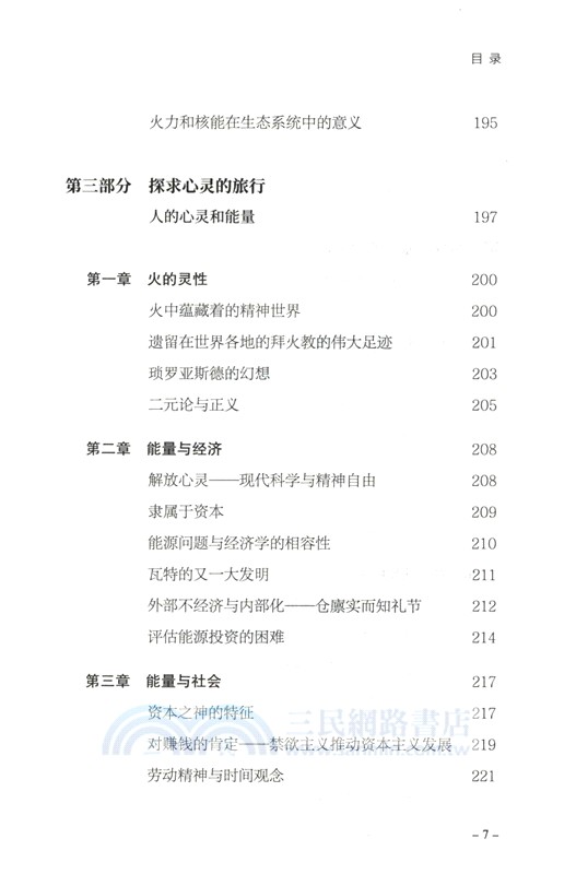 能源文明史（簡體書）