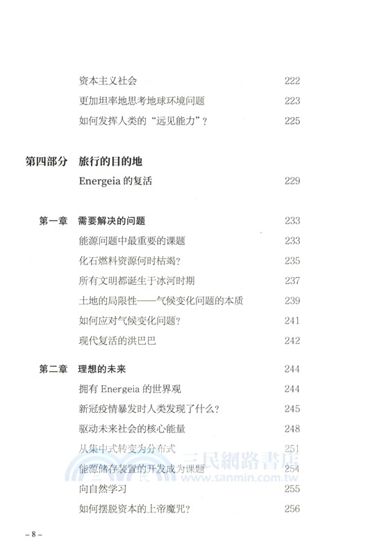 能源文明史（簡體書）