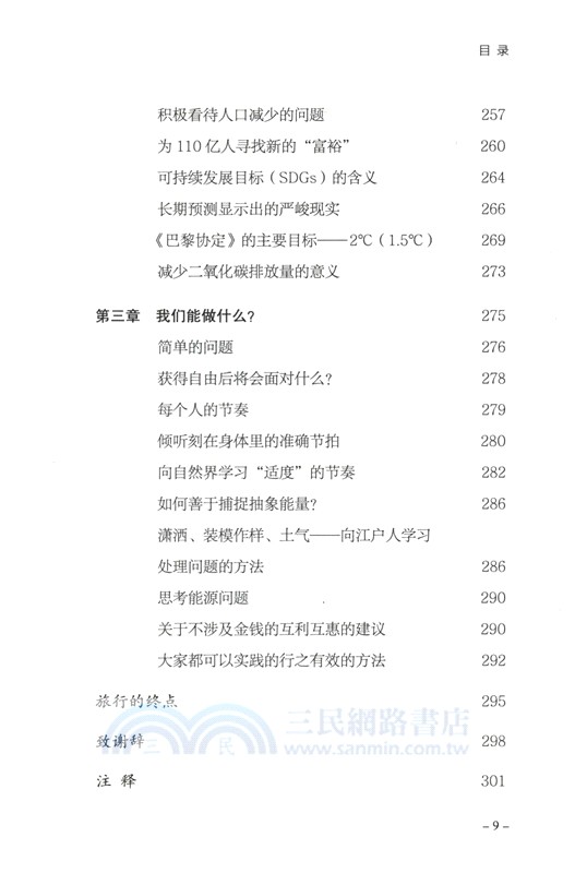 能源文明史（簡體書）