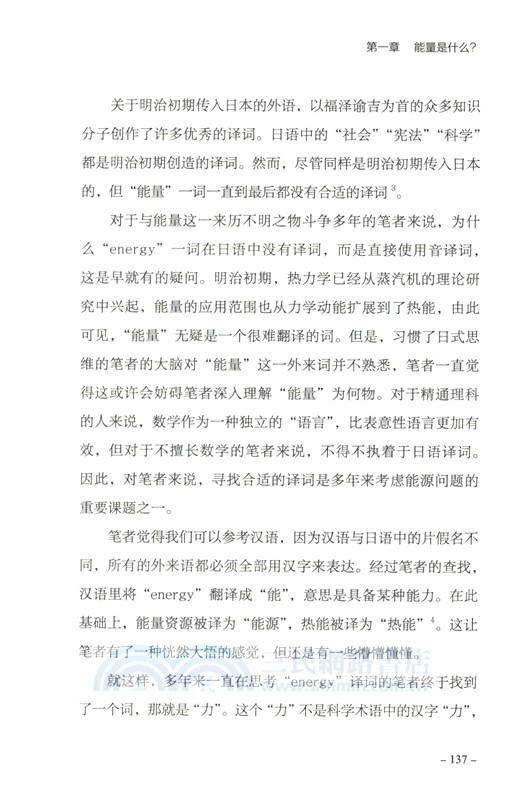 能源文明史（簡體書）