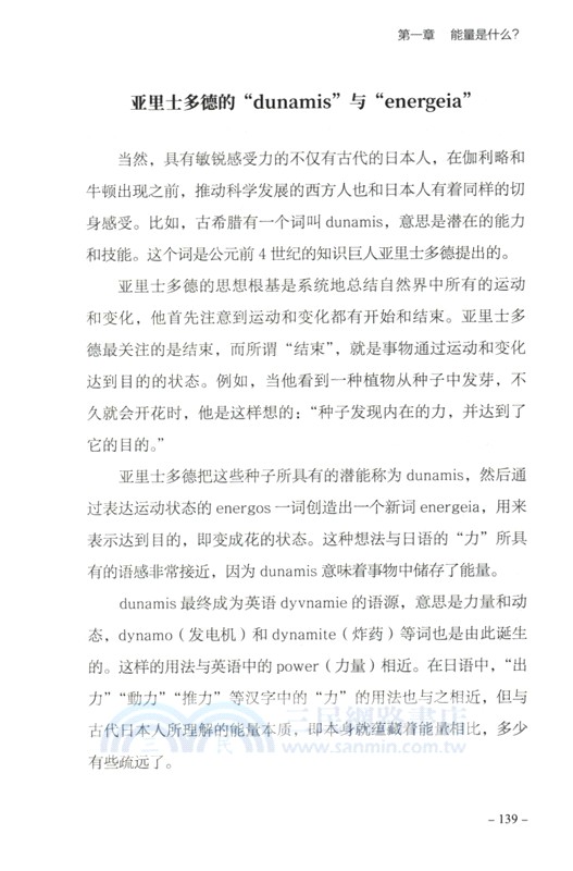 能源文明史（簡體書）