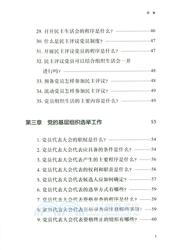 基層黨務實用手冊（簡體書）