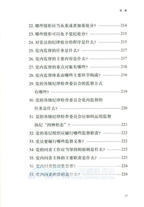 基層黨務實用手冊（簡體書）