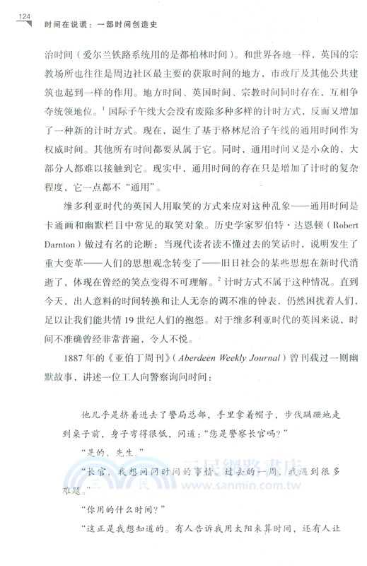 時間在說謊：一部時間創造史（簡體書）