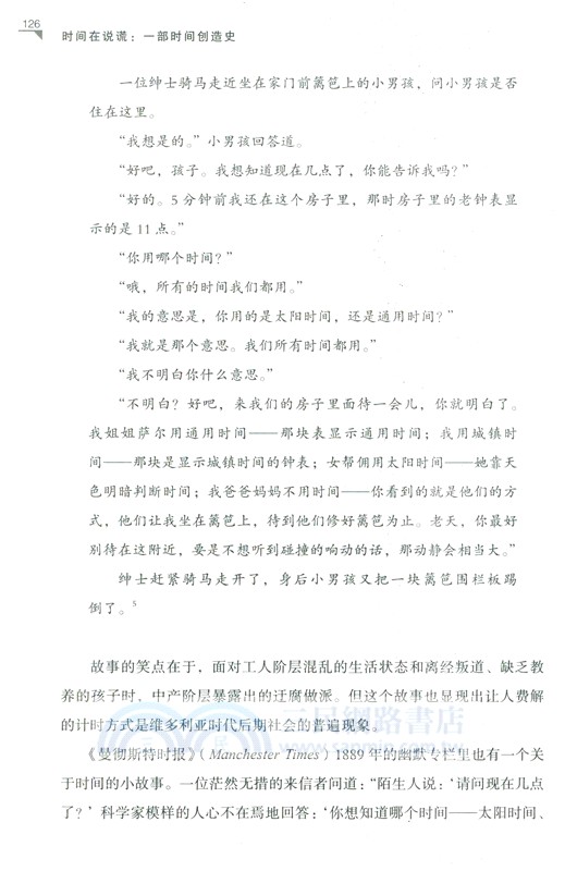 時間在說謊：一部時間創造史（簡體書）