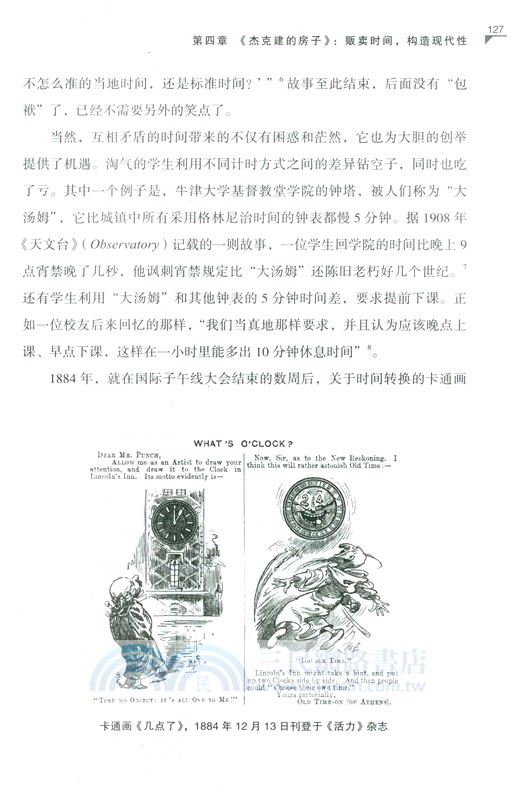 時間在說謊：一部時間創造史（簡體書）