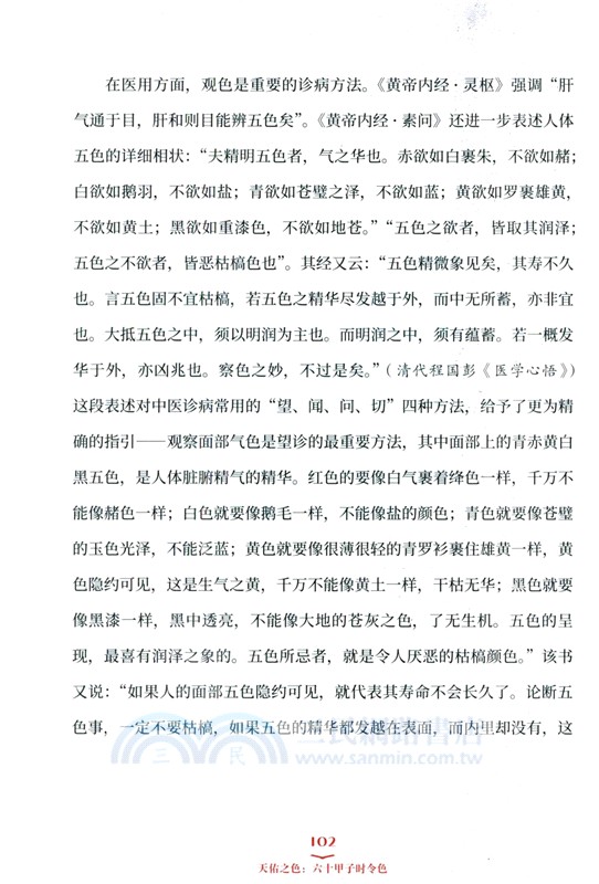 天佑之色：六十甲子時令色（簡體書）