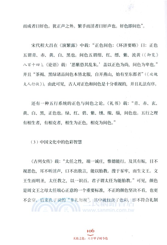 天佑之色：六十甲子時令色（簡體書）