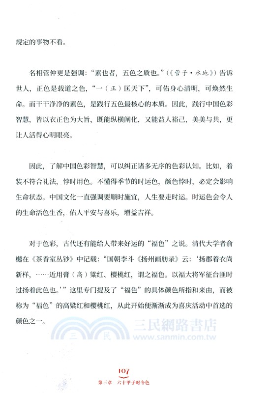 天佑之色：六十甲子時令色（簡體書）