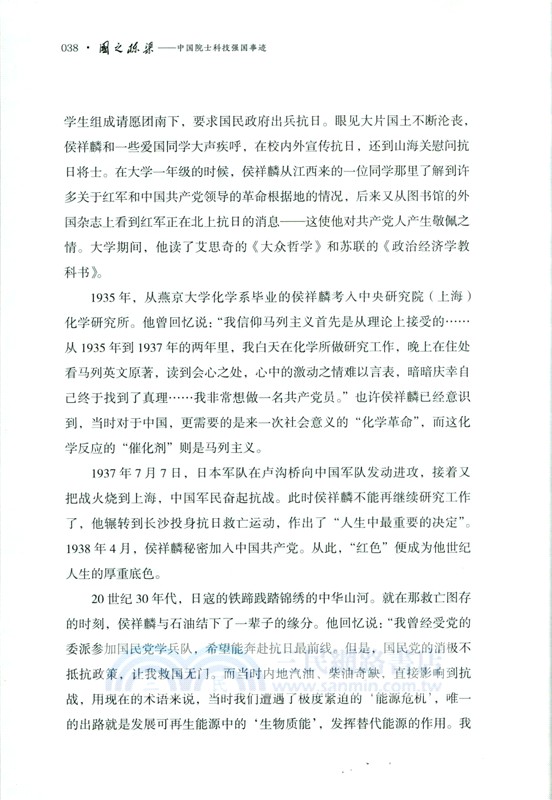 國之棟樑：中國院士科技強國事蹟（簡體書）