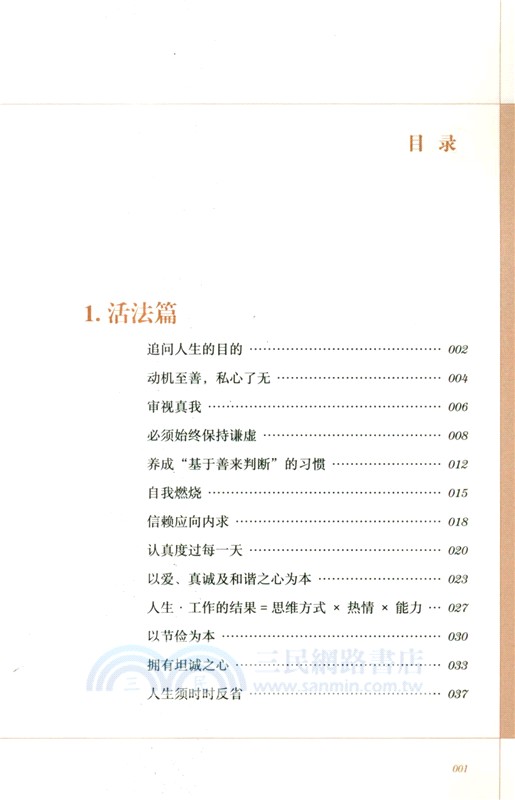 稻盛和夫與論語(DSHF)（簡體書）