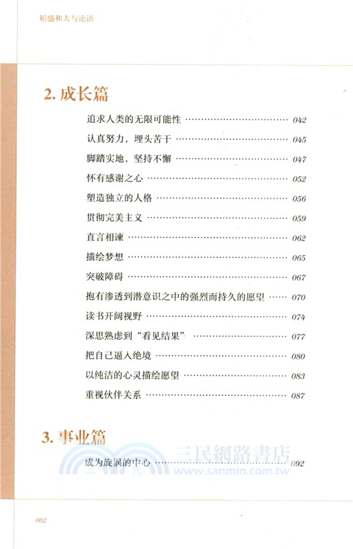 稻盛和夫與論語(DSHF)（簡體書）