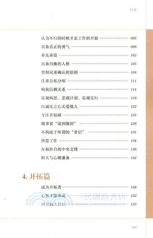 稻盛和夫與論語(DSHF)（簡體書）