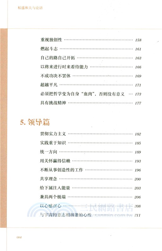 稻盛和夫與論語(DSHF)（簡體書）