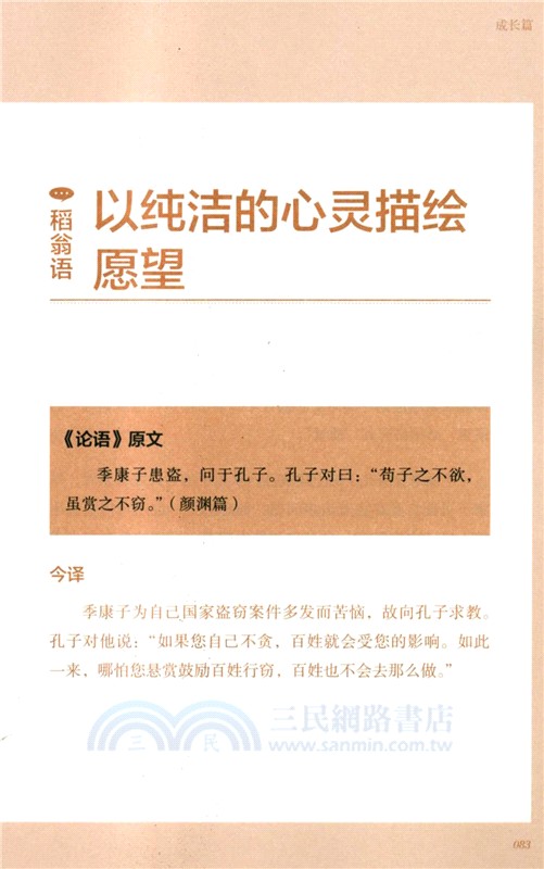 稻盛和夫與論語(DSHF)（簡體書）