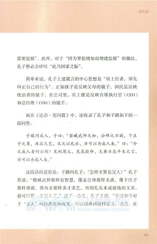 稻盛和夫與論語(DSHF)（簡體書）