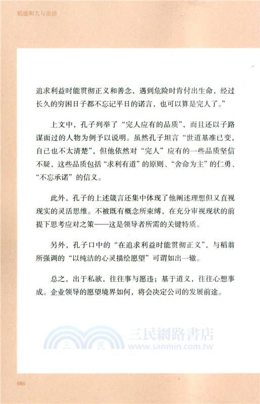 稻盛和夫與論語(DSHF)（簡體書）