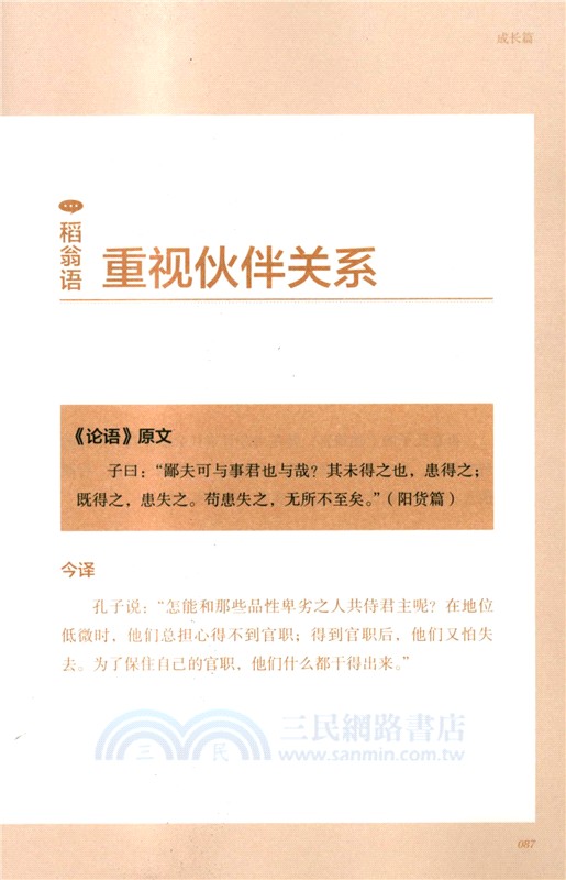 稻盛和夫與論語(DSHF)（簡體書）