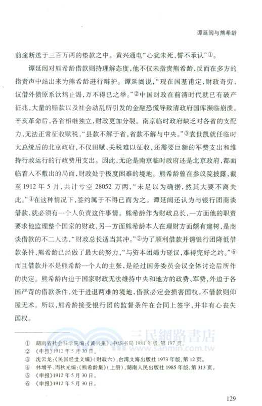 我所知道的譚延闓（簡體書）