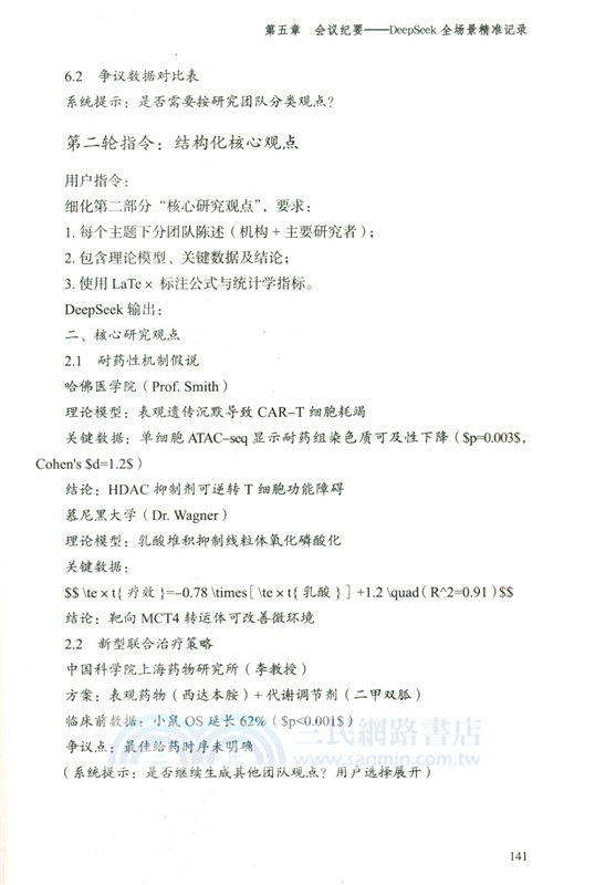 秒懂AI：成為DeepSeek寫作高手（簡體書）