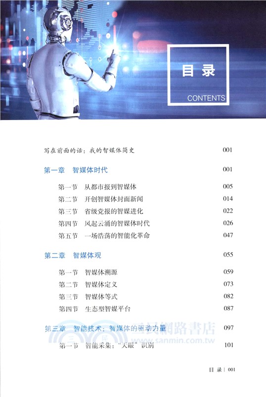 智媒體論（簡體書）